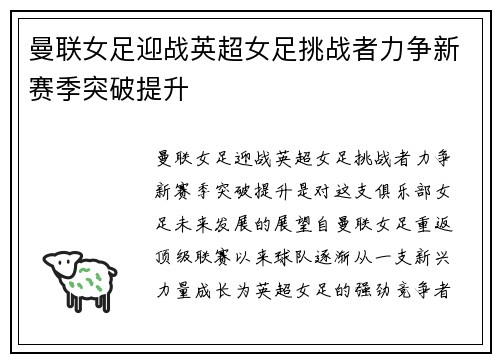曼联女足迎战英超女足挑战者力争新赛季突破提升