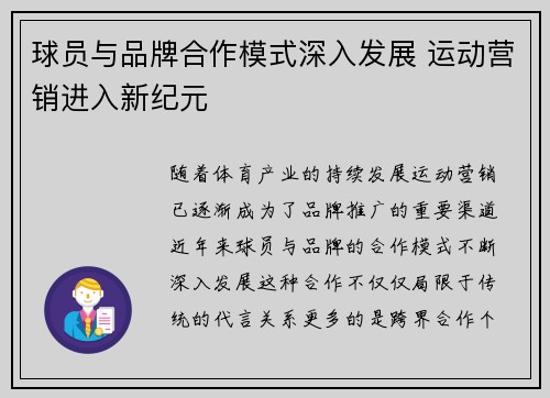 球员与品牌合作模式深入发展 运动营销进入新纪元